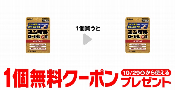 佐藤製薬 ユンケル ローヤルG錠 2錠入