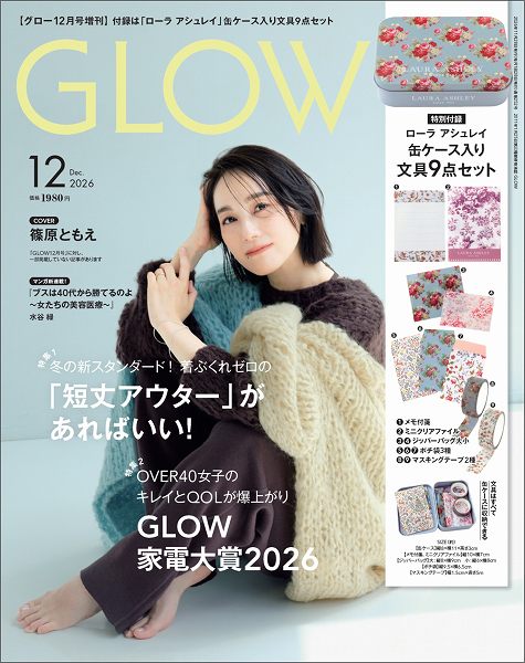 『GLOW』12月号増刊