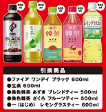 無料引換対象商品