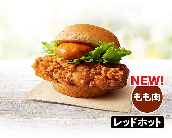 オリジナルチキンバーガー(レッドホットソース)