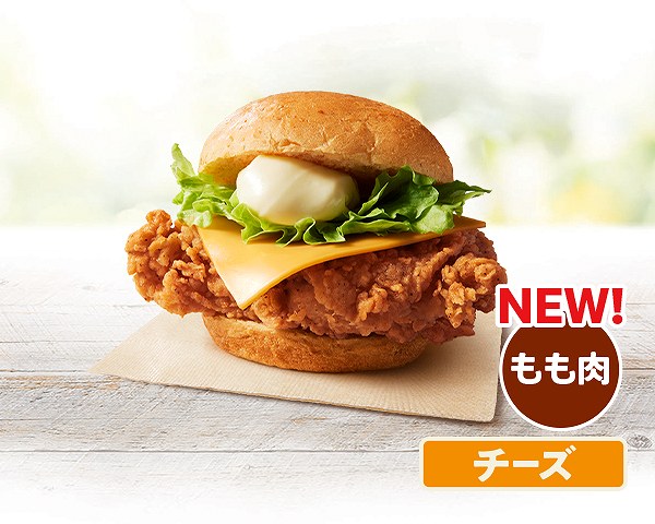 オリジナルチキンバーガー(チーズ)